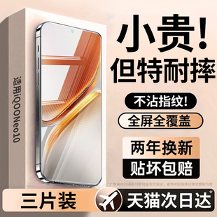 连环马适用iqooneo10钢化膜neo10pro手机膜+加iqoo防窥膜适用vivo爱酷十超声波康宁全屏防摔高清vivoiqooneo