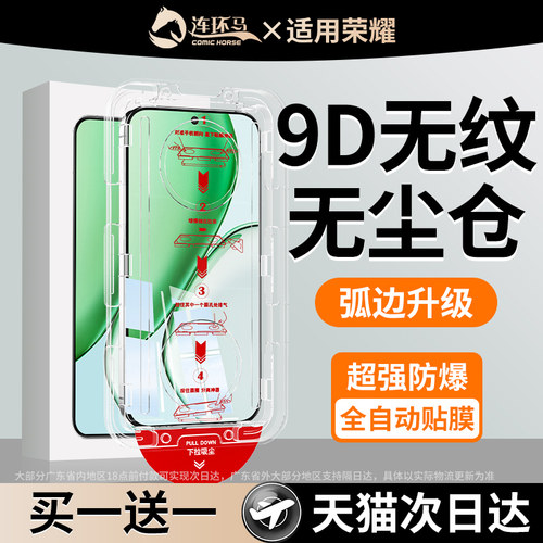 适用荣耀x70无尘仓9D无纹