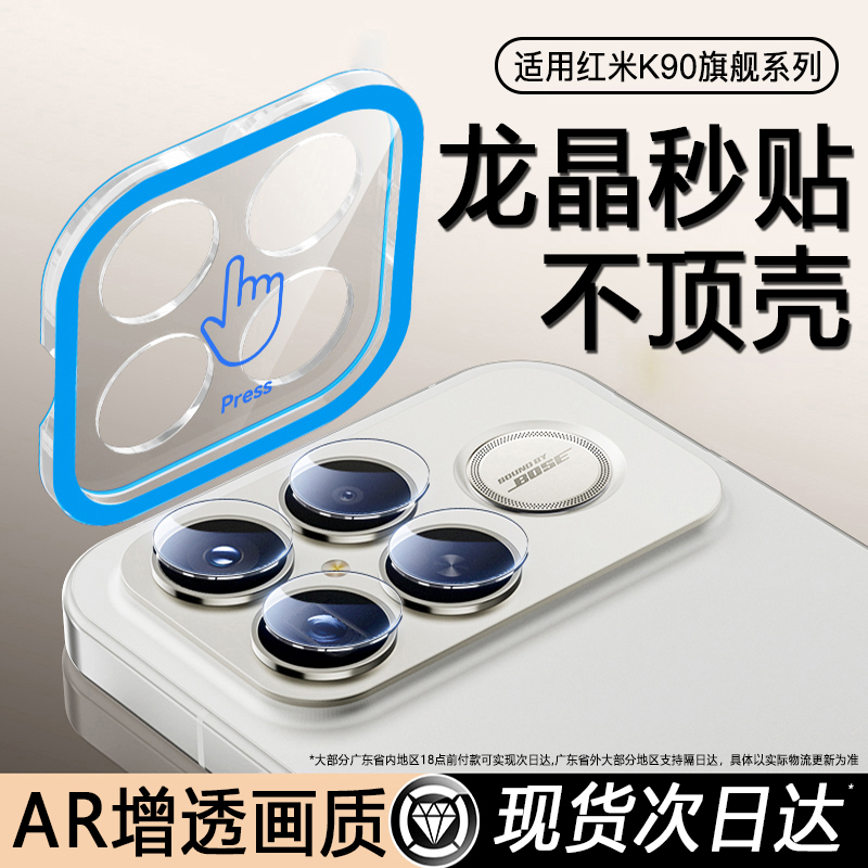 【秒贴】适用红米k90镜头膜