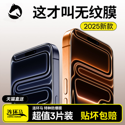 【防爆】适用iphone系列钢化膜