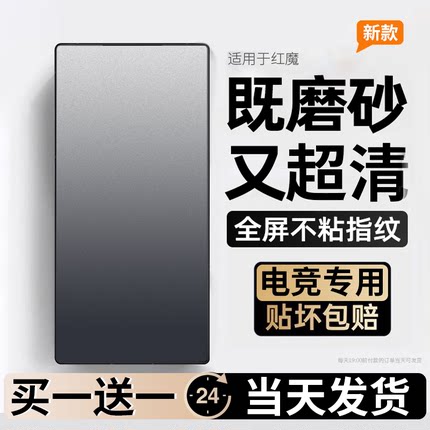 适用红魔9pro钢化膜适用努比亚8pro+电竞膜spro磨砂膜新款十手机膜全屏覆盖spor加防窥膜九por防指纹游戏专用