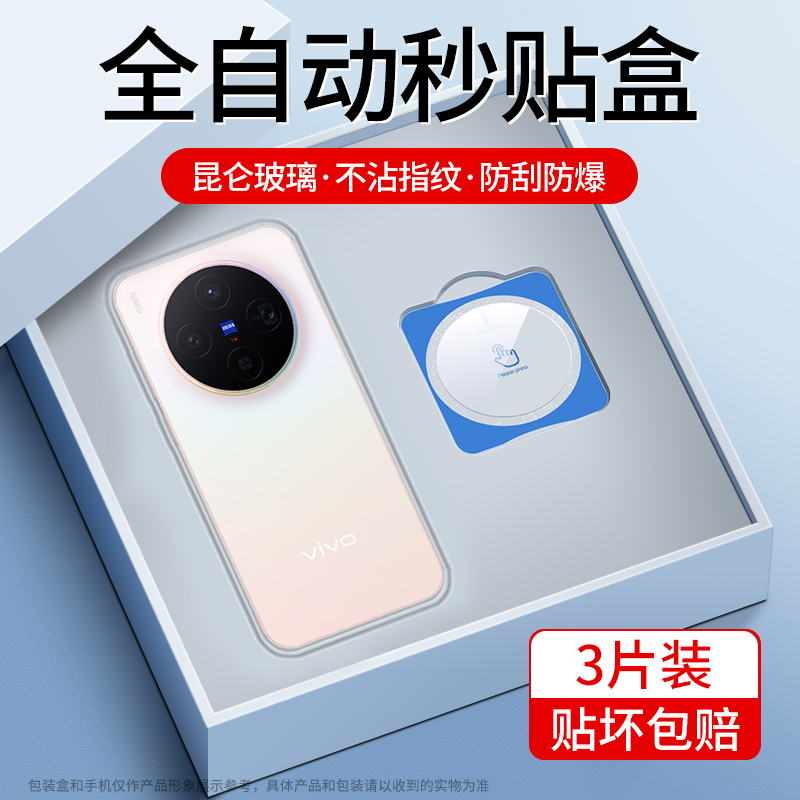 【秒贴】适用vivox300系列镜头膜