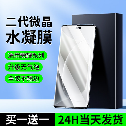 【微晶膜】适用荣耀系列水凝膜