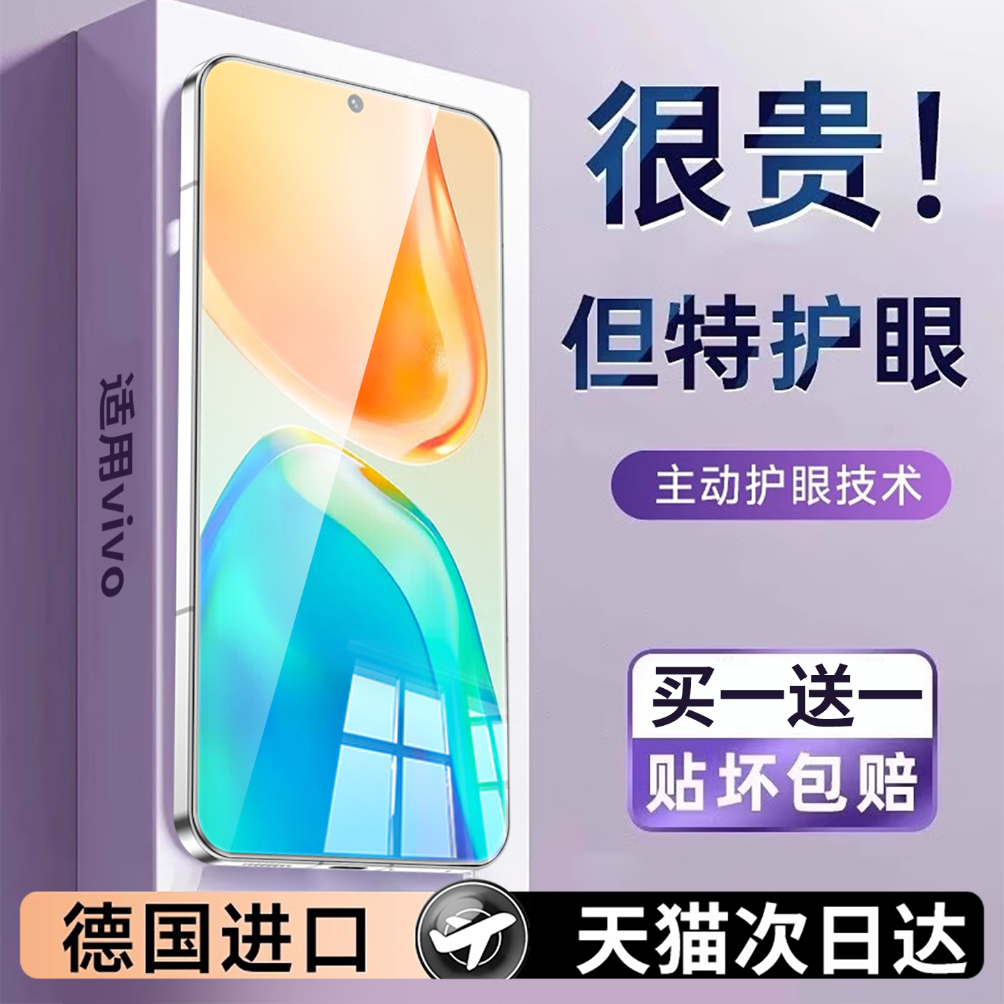 【护眼】适用vivos15贴膜