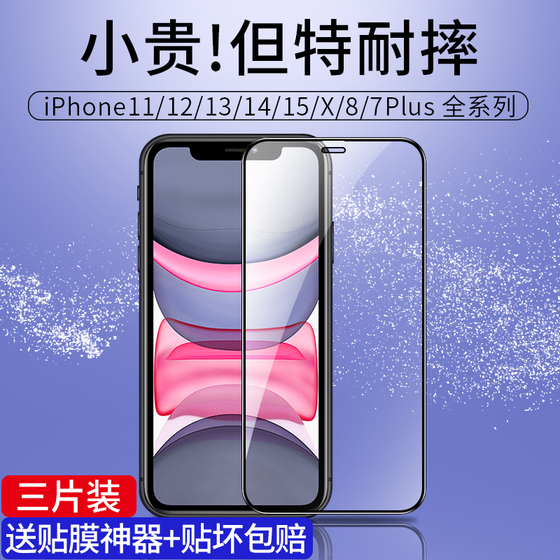 适用iphone11钢化膜13promax14X15苹果14pro气囊12全屏iPhoneXR防窥XR手机Xs8plus防窥膜iPhoneX防偷窥MAX7pm-封面