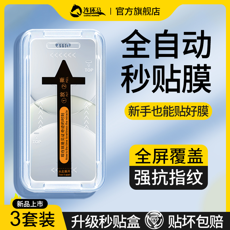 【秒贴盒】适用nova13/12钢化膜