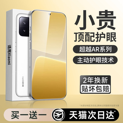 【新护眼】适用小米13贴膜