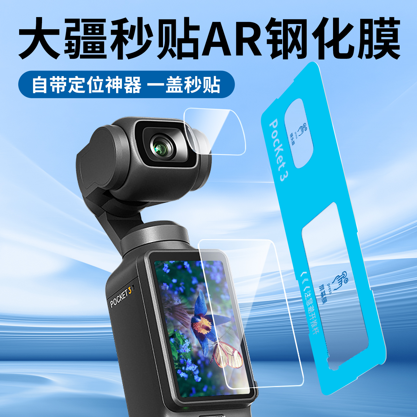 【秒贴神器】适用大疆pocket膜