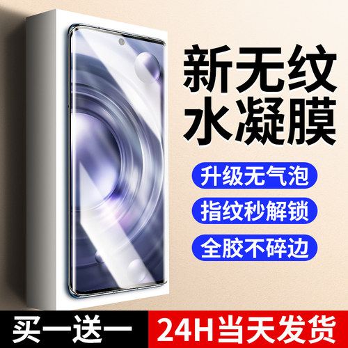 【新无纹】适用vivox80水凝膜