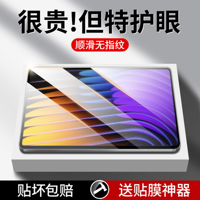 【护眼】适用小米平板系列钢化膜