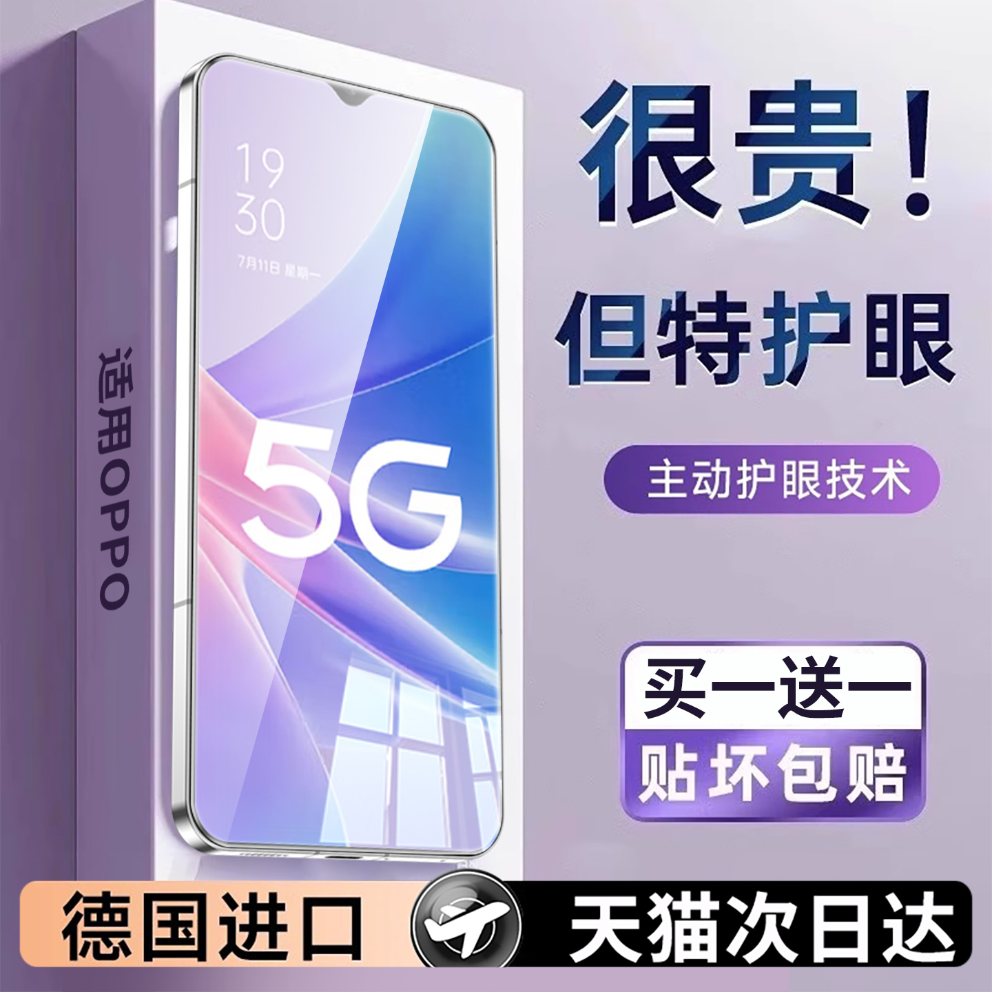【护眼】适用oppoa97贴膜