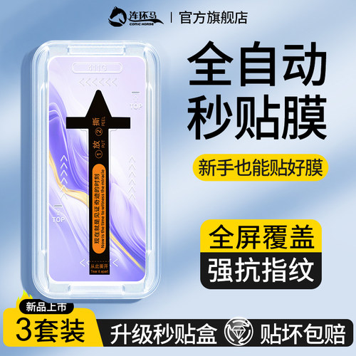 【秒贴盒】适用荣耀magic钢化膜