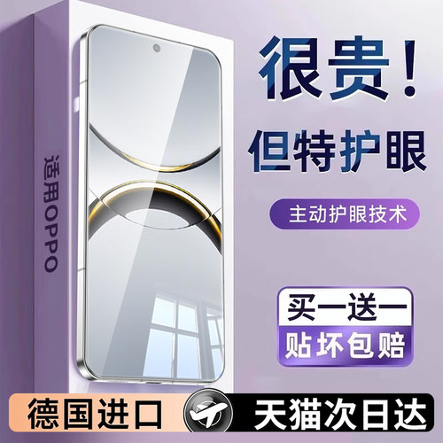 【护眼】适用oppofindx系列膜