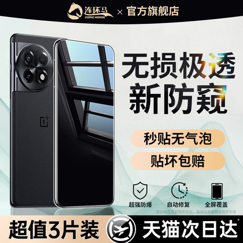 【无损】适用一加ace2防窥膜