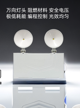 东君 智能系统低压36V双头灯消防应急灯DJ-02K