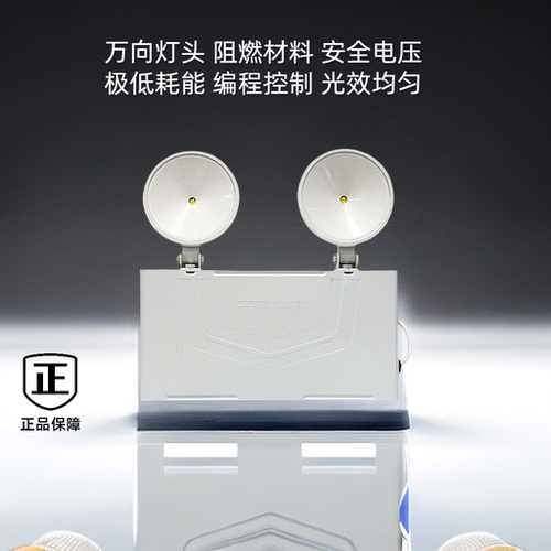 东君 智能系统低压36V双头灯消防应急灯DJ-02K