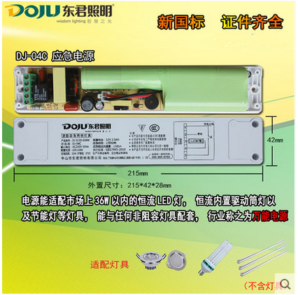 消防应急电源模块东君04C横流LED灯管天花灯筒灯光源照明应急装置,家装灯饰光源,应急灯,淘宝优惠券,粉丝福利购,淘宝优惠卷
