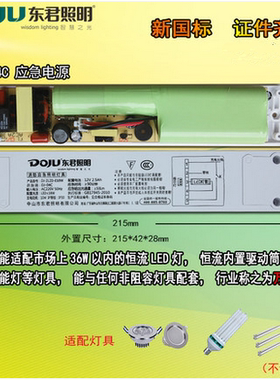 消防应急电源模块东君04C横流LED灯管天花灯筒灯光源照明应急装置