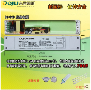 消防应急电源模块东君04C横流LED灯管天花灯筒灯光源照明应急装置