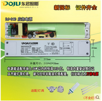消防应急电源模块东君04C横流LED灯管天花灯筒灯光源照明应急装置