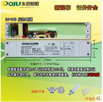 消防应急电源模块东君04C横流LED灯管天花灯筒灯光源照明应急装置