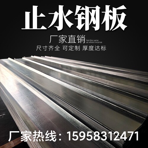 止水钢板厂家直销300 3mm白色镀锌钢板止水带建筑用国标各种规格