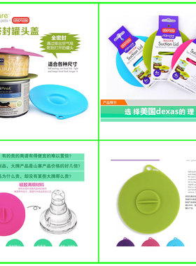 美国DEXAS 有机硅胶吸附式猫狗罐头盖万能密封保鲜盖子 多功能