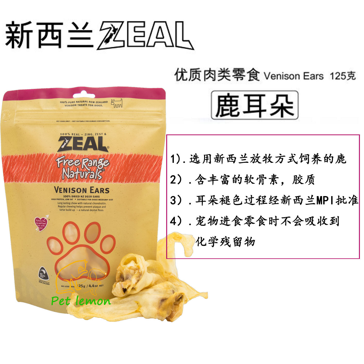 进口零食 纽西兰ZEAL 鹿耳朵125g 磨牙软 耐咬狗狗洁齿狗零食