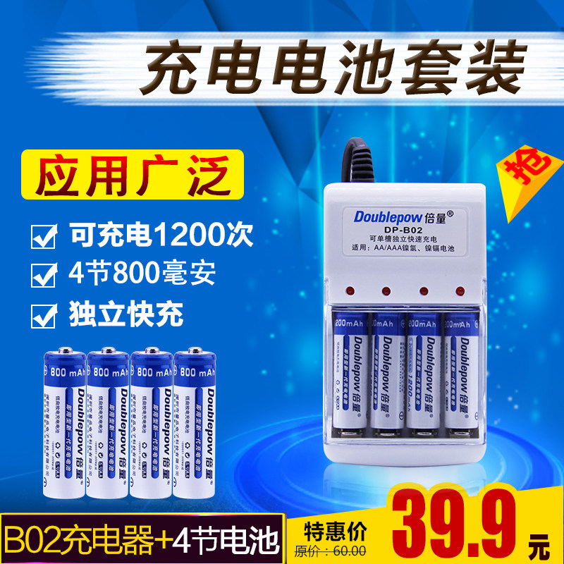 倍量充电电池套装充电器镍镉可充5号7号通用4节装800毫安正品|msdalam kategori Aksesori Digital 3C, sel kering/Bateri boleh dicas semula/menetapkan, bateri biasa pengecasan Kit - dari Buy2taobao.com untuk memberikan perkhidmatan ejen Taobao profesional membeli