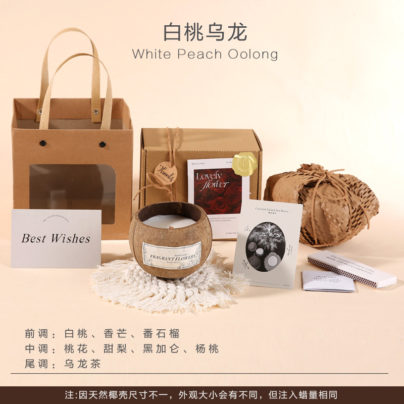 椰子壳蜡烛礼盒爆款推荐创意伴手礼生日礼物送女生氛围感高级惊喜