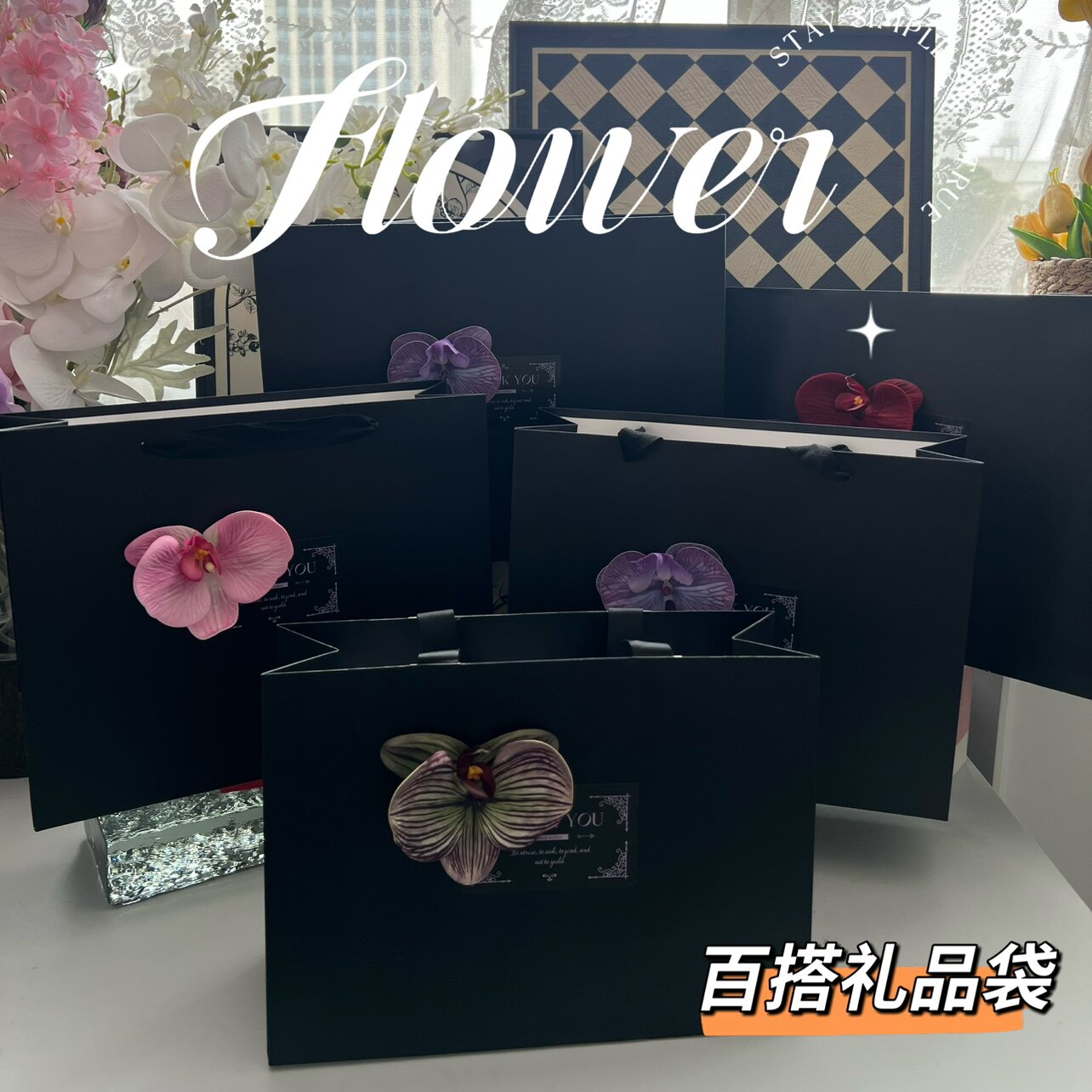 蝴蝶兰创意礼品袋精美个性包装盒高颜值手提百搭大容量纸袋礼物袋