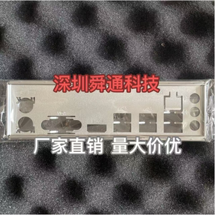 全新精粤 A520M-H 档板挡片 定做电脑主板挡板档片 机箱挡板档条