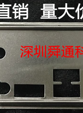 全新 技嘉 AX370M-DS3H挡板档片 定做技嘉主板档板 挡片 机箱挡板