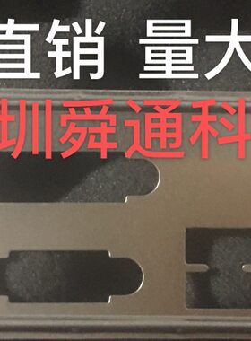 七彩虹战斧AB350M-HD魔音版V14A挡板挡片 定做主板档板 机箱档片