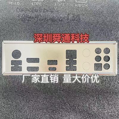定做微星B460主板挡板量大价优