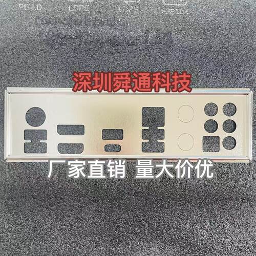 定做微星B460主板挡板量大价优