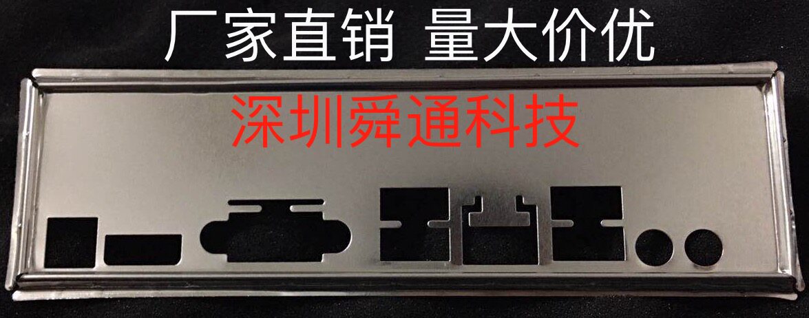 梅捷 SY-Thin mini N3160 四核 挡板档片 定做主板档板 机箱挡片
