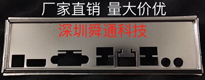 全新 昂达H310D3-IPC 挡板档片 定做昂达主板档板 机箱挡板挡片
