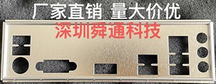 挡板档片 定做技嘉电脑主板档板 技嘉H410M 机箱挡片档条挡板