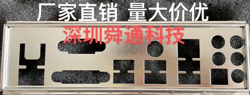 全新华硕Z97-A挡板 档片 定做机箱挡板 华硕主板档板 主板IO挡片
