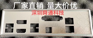 华硕P10S-M WS /IPMI-O IPMI-D/SI挡板档片 机箱电脑主板档板挡片