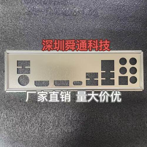 华擎B560主板挡板挡片量大价优