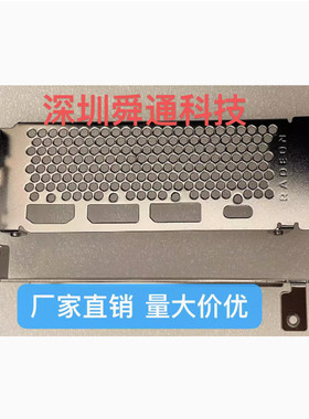 AMDRX6800XT16G显卡挡板定做