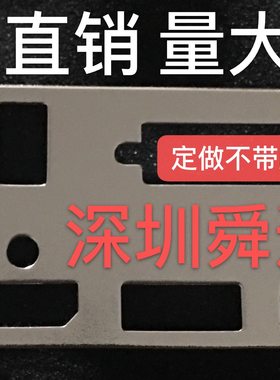 定做微星1060显卡挡板量大价优