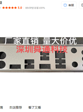 华硕TUF Z390-PLUS GAMING WIFI挡板档片 主板档板挡片 机箱挡板