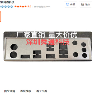 华硕TUF Z390-PLUS GAMING WIFI挡板档片 主板档板挡片 机箱挡板