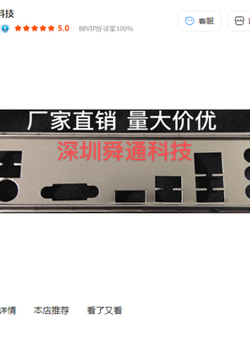 全新 影驰A320M龙将 B450M-G挡板档片 定做影驰主板档板 机箱挡片