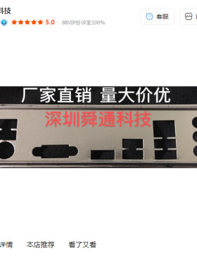 影驰320主板挡板定做量大价优