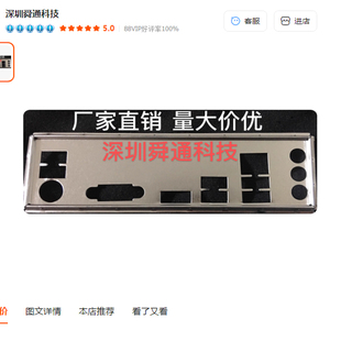 全新 影驰A320M龙将 B450M-G挡板档片 定做影驰主板档板 机箱挡片