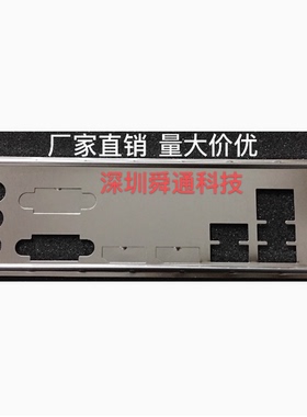 联想B250 IB250MH 1.0  Q370 Q270  I370MS挡板档片 联想主板档板